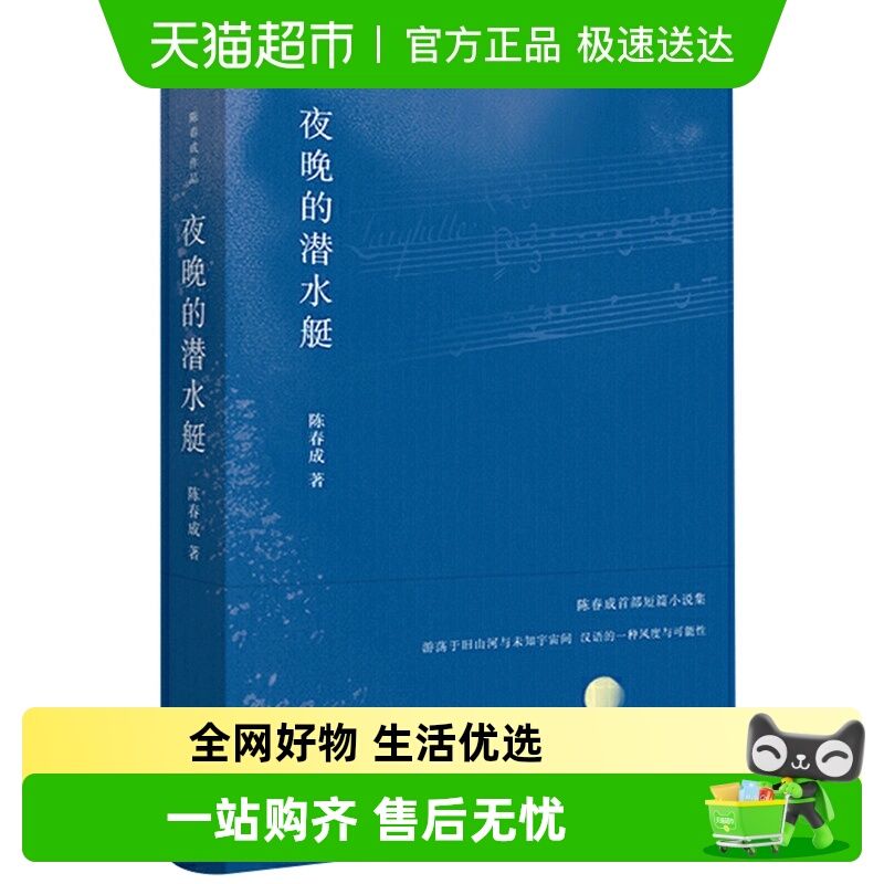 夜晚的潜水艇新华书店