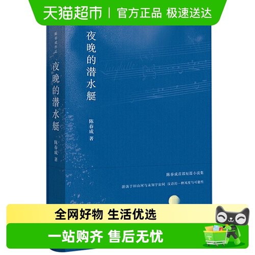 夜晚的潜水艇新华书店