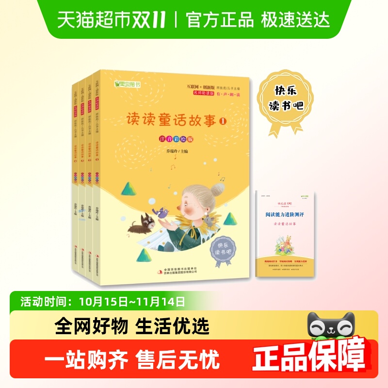 读读童话故事全套4册彩插注音版快乐读书吧二年级上册推荐小学生
