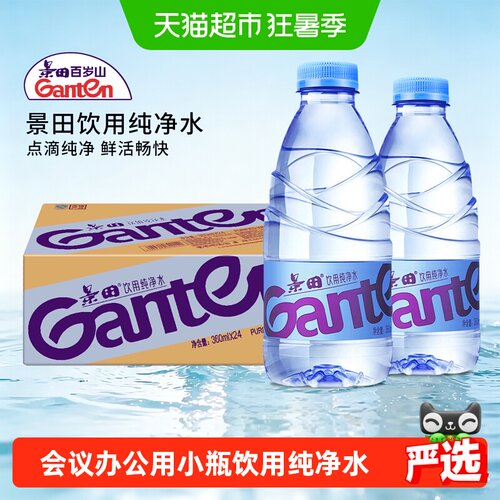 景田会议办公无菌纯净水极简瓶身