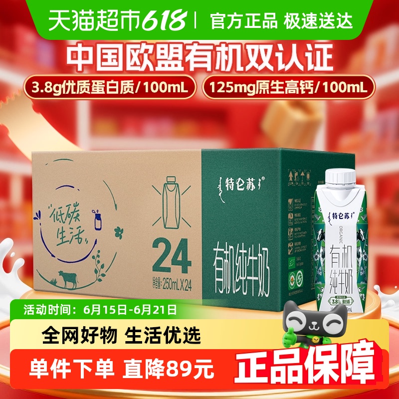 特仑苏有机纯牛奶250ml×24盒