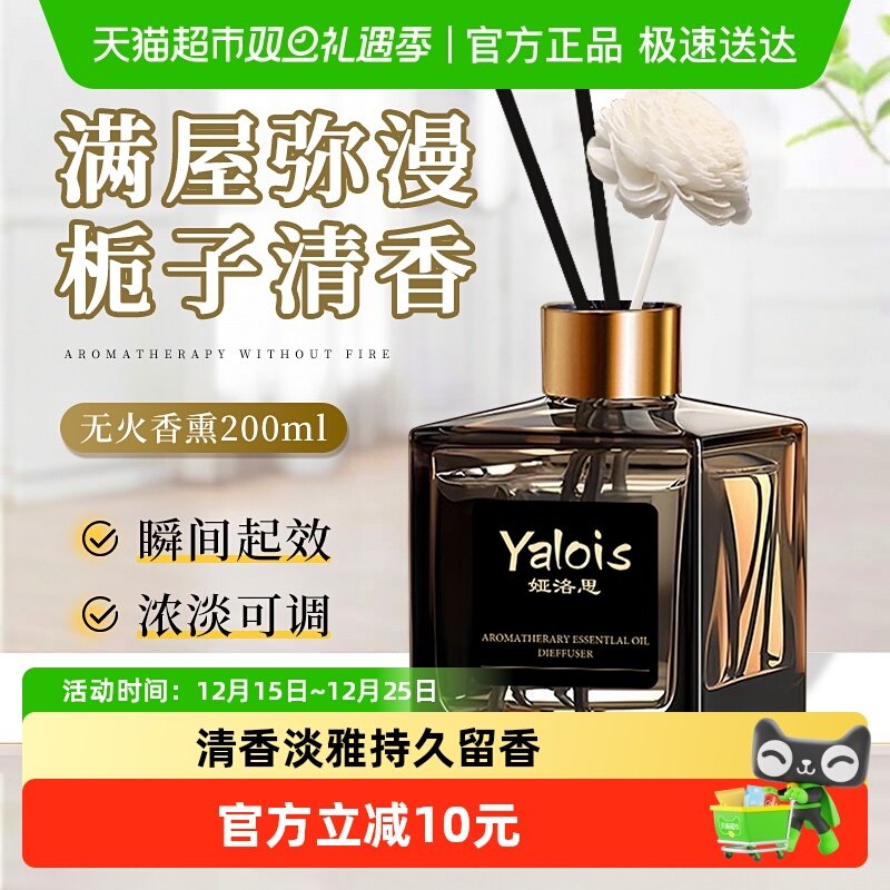 娅洛思栀子花无火香薰持久留香