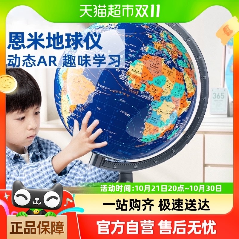 地球仪初中生用小学生高中生专用ar智能儿童启蒙地形世界地图3d