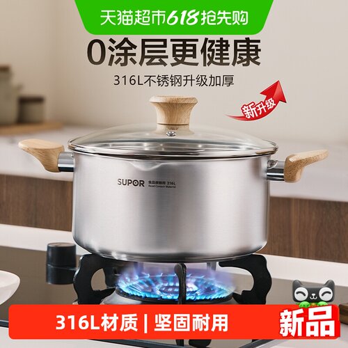 苏泊尔316L不锈钢汤锅一锅多用