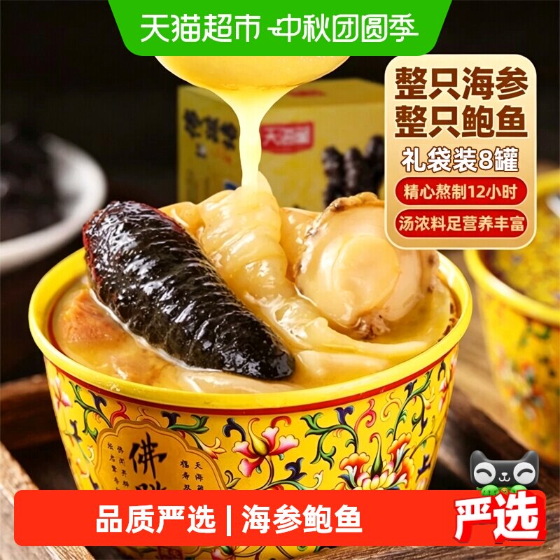 天海藏金汤佛跳墙240g 拍8罐 79元 - 86线报