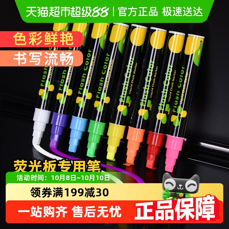 荧光板专用荧光笔玻璃笔可擦LED电子发光广告牌黑板大容量记号笔