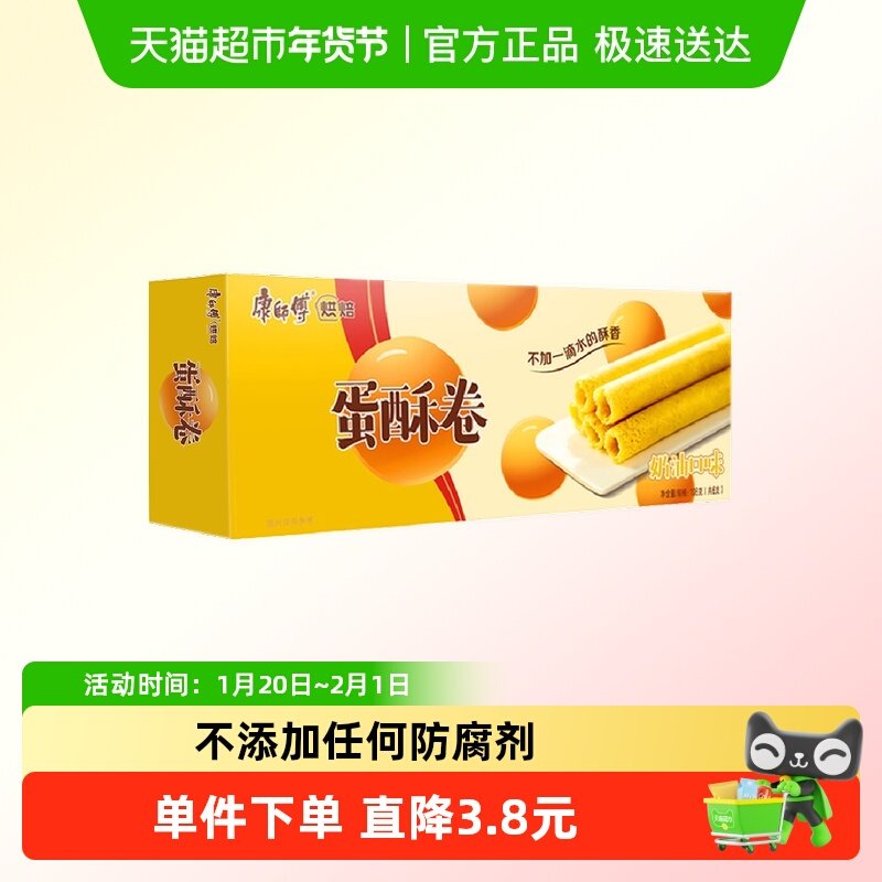 康师傅3+2奶油味蛋酥卷鸡蛋卷108g*1盒饼干早餐办公室休闲零食,零食/坚果/特产,蛋卷,淘宝优惠券,粉丝福利购,淘宝优惠卷