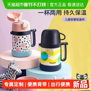 日本peacock孔雀儿童保温杯带吸管杯子宝宝水杯便携上学专用水壶
