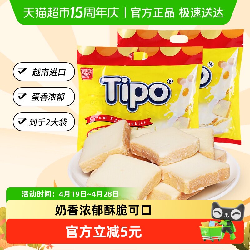 Tipo越南进口原味面包干饼干270g*2袋休闲零食小吃