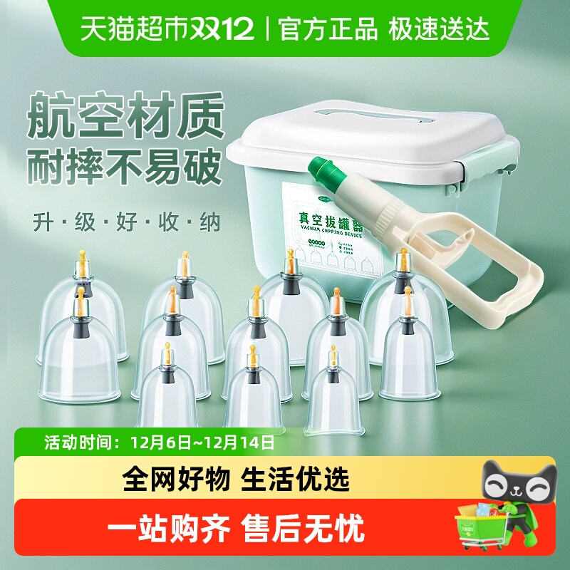 可孚真空家用套装气罐套去拔罐器