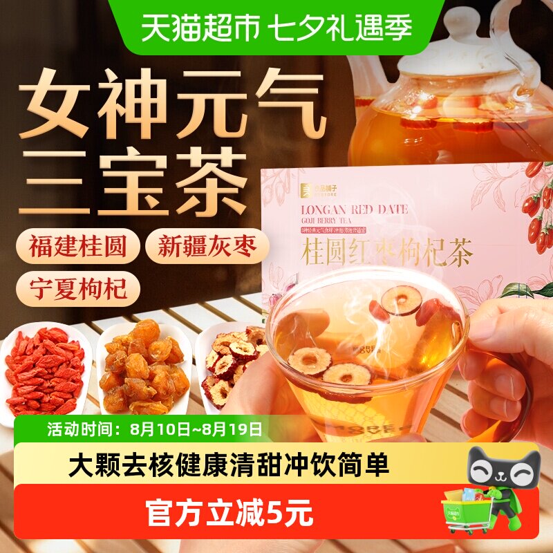 良品铺子红枣桂圆枸杞茶办公室枣片桂圆干泡水茶小袋休闲食品