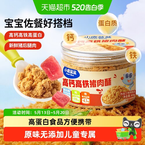 小鹿蓝蓝高钙高铁猪肉松佐餐搭档