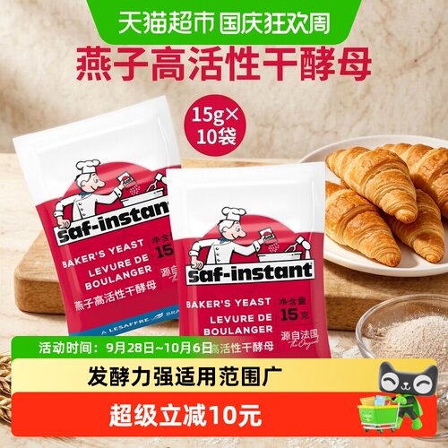 乐斯福耐高糖酵母香甜15g*10小包