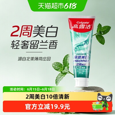 高露洁2周美白留兰牙膏170g