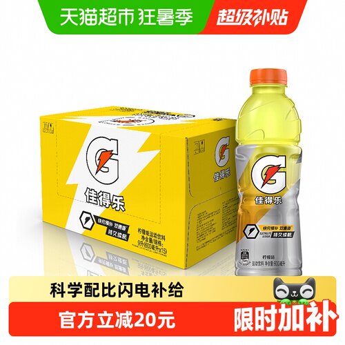 百事可乐佳得乐柠檬味运动补水