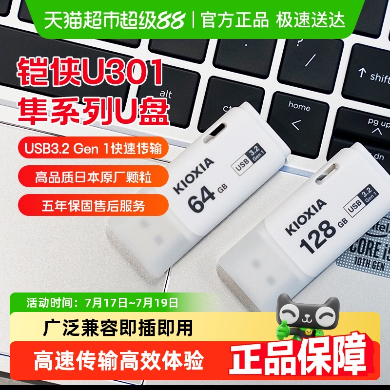 铠侠高速U盘