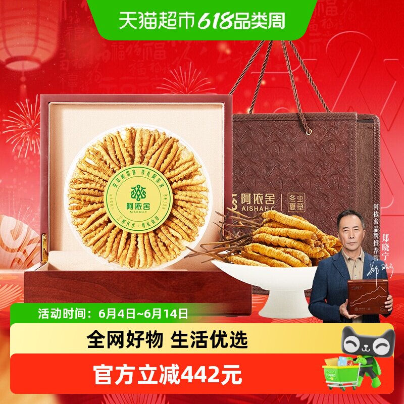 阿依舍头茬新干冬虫夏草5根/g10g正品干货虫草礼盒送礼泡酒佳品