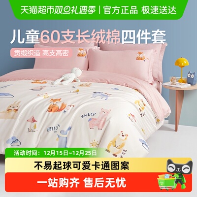 博洋长绒棉儿童纯棉