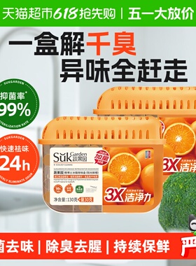 蔬果园冰箱除味剂活性碳食品级除臭去味净化清洁杀菌家用神器盒