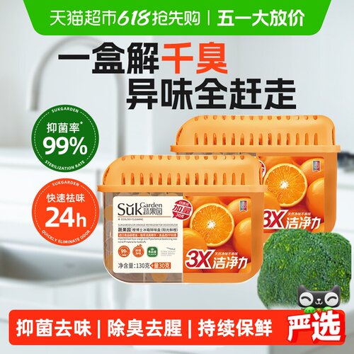 蔬果园冰箱除味除臭食品级抑菌盒