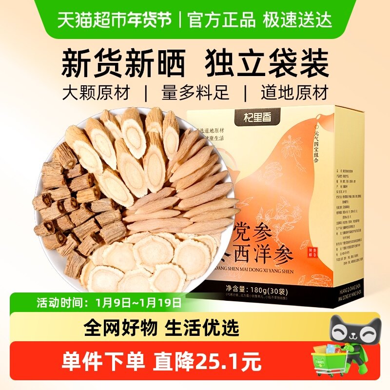 杞里香黄芪党参麦冬西洋参组合茶180g元气精选养生茶袋泡水泡茶包