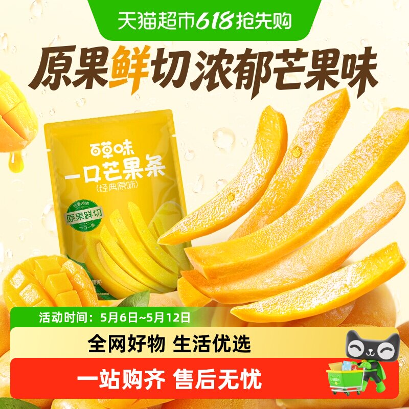【下拉详情领补贴】百草味芒果条水果干果脯蜜饯休闲小吃零食