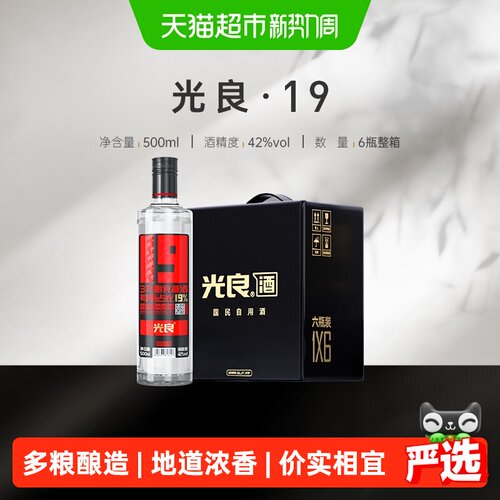 光良19系列42度浓香型白酒6瓶装