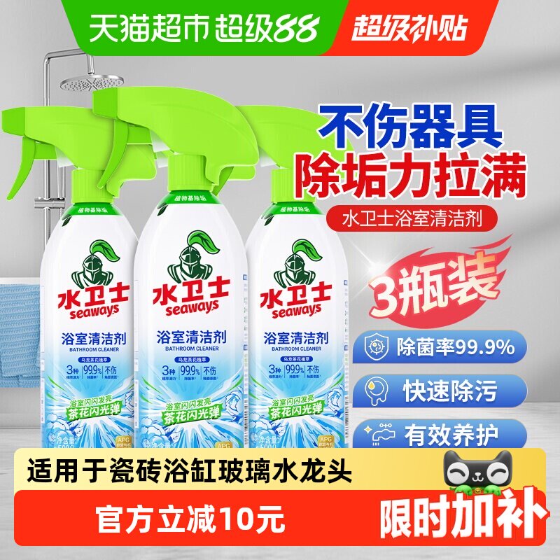 水卫士浴室清洁剂玻璃瓷砖卫生间镜子洗厕所除水垢除菌3瓶水卫仕
