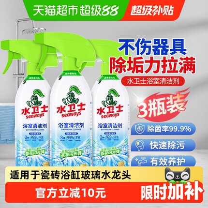 水卫士浴室清洁剂玻璃瓷砖卫生间镜子洗厕所除水垢除菌3瓶水卫仕