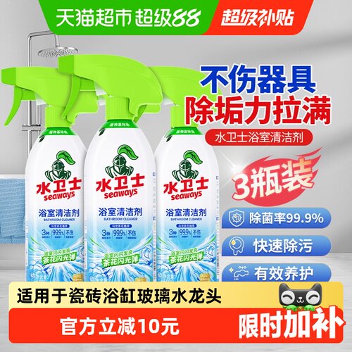 水卫士浴室清洁剂瓷砖除水垢3瓶