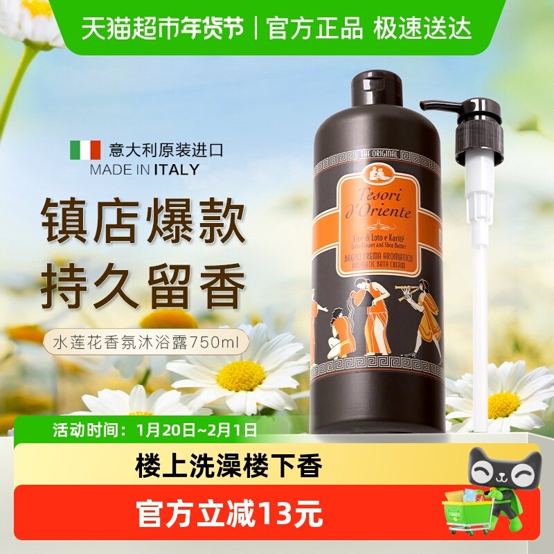 东方宝石水莲花香氛沐浴露意大利进口沐浴乳沐浴液持久留香,洗护清洁剂/卫生巾/纸/香薰,沐浴露,淘宝优惠券,粉丝福利购,淘宝优惠卷