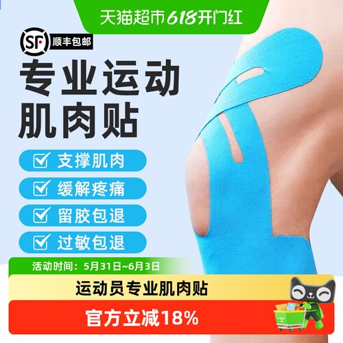 康玛士专业运动肌肉贴亲肤透气