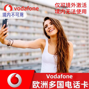 欧洲电话卡 西班牙电话卡 欧洲漫游卡 欧洲上网卡旅游出差 沃达丰
