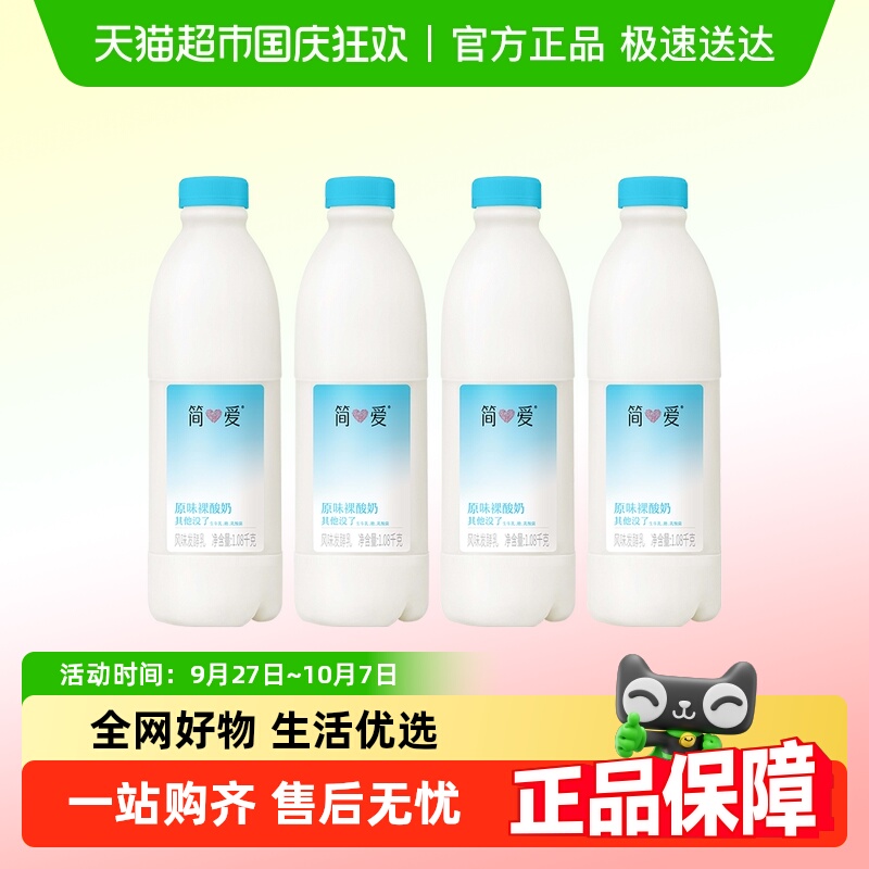 简爱原味裸酸奶低温酸奶