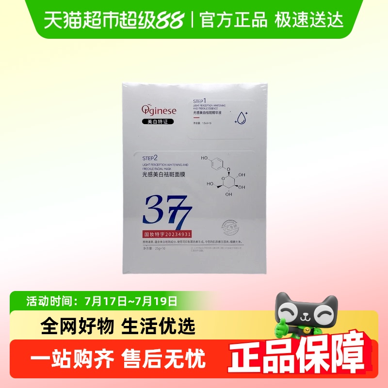 欧橘377光感面膜