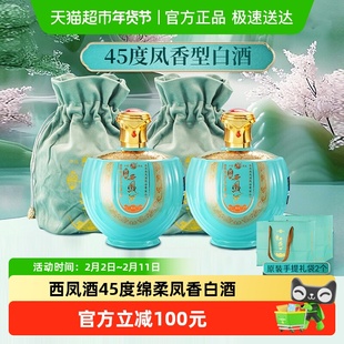 西凤窖藏青坛45度绵柔凤香纯粮白酒500ml*4坛整箱宴请聚会送礼