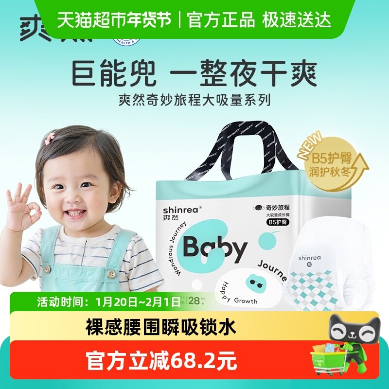 爽然奇妙超薄柔软透气拉拉裤L-3XL婴儿纸尿裤大吸量防漏尿不湿,婴童尿裤,拉拉裤/学步裤/成长裤正装,淘宝优惠券,粉丝福利购,淘宝优惠卷