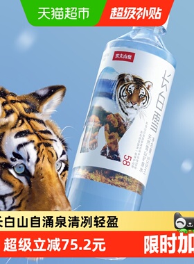 【下拉详情更优惠】农夫山泉长白雪天然雪山矿泉水535ml*24瓶*2箱