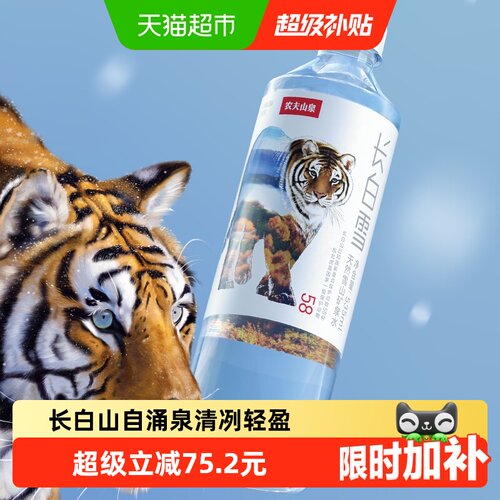 天然雪山矿泉水农夫山泉