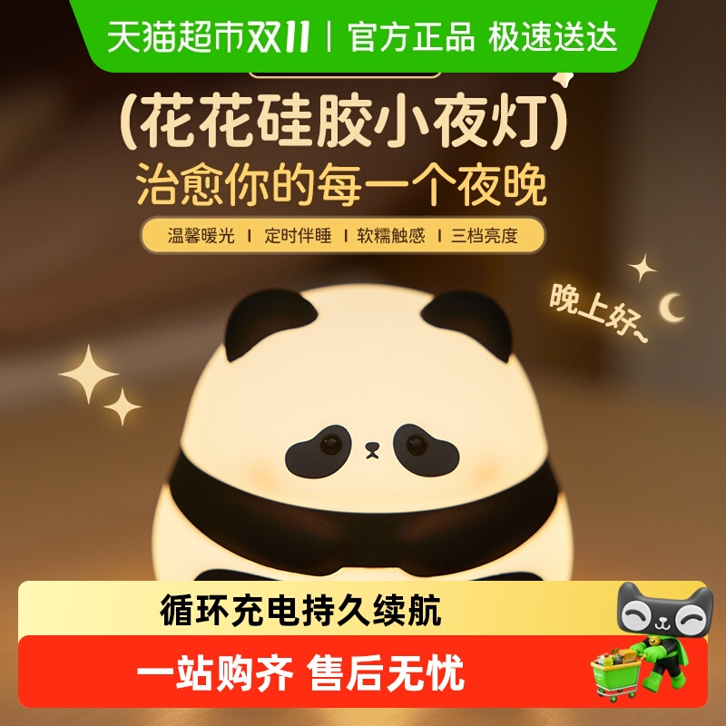花花熊猫小夜灯儿童拍拍灯可爱卧室婴儿喂奶护眼睡眠灯床头柔光灯