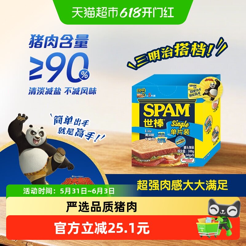 Spam/世棒午餐肉罐头清淡减盐60g*12片即食单片装火腿泡面伴侣