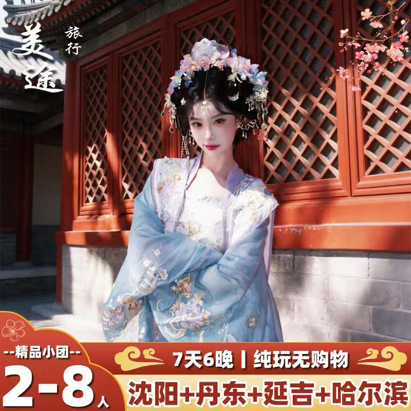 东北旅游沈阳丹东长白山延吉哈尔滨旅游挖人参温泉7天6晚纯玩小团