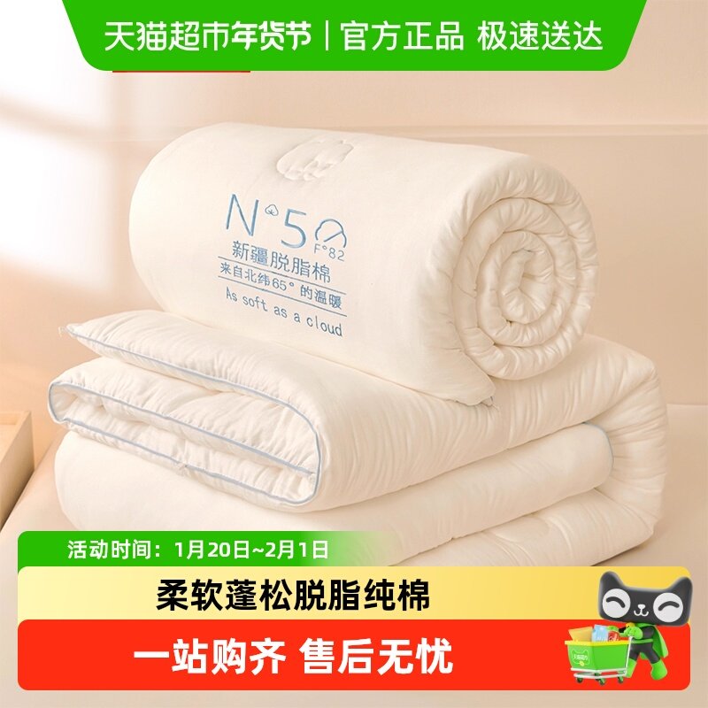 南极人新疆纯棉花被子被芯加厚保暖单人冬被棉被春秋被四季通用被,床上用品,棉花被,淘宝优惠券,粉丝福利购,淘宝优惠卷