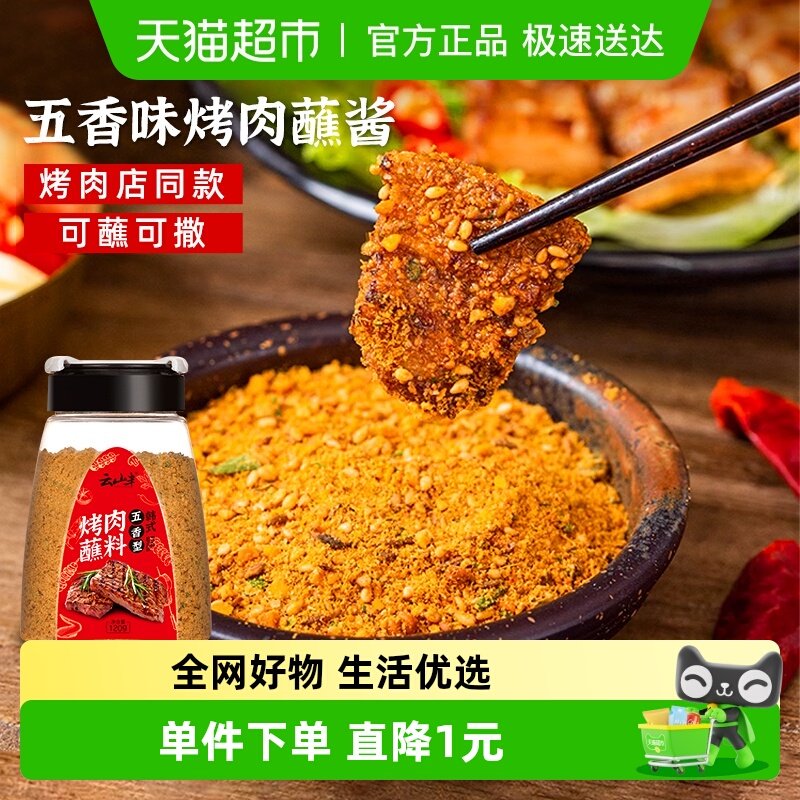 韩式烤肉蘸料干碟五香味韩国料理烤五花牛肉风味烧烤调料