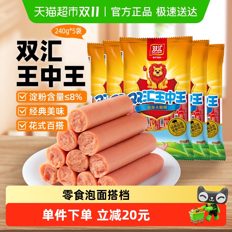 双汇王中王火腿肠240g×5包×1组