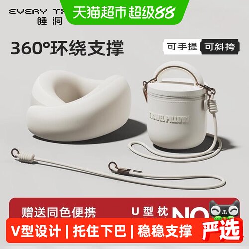 EVERYTHINK睡洞U型枕舒适支撑