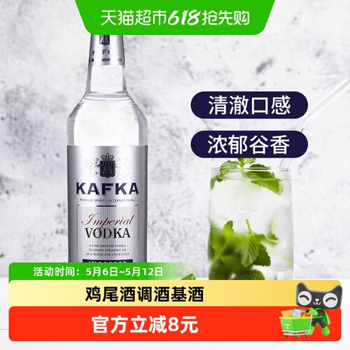 卡夫卡法国伏特加调酒基酒750ml