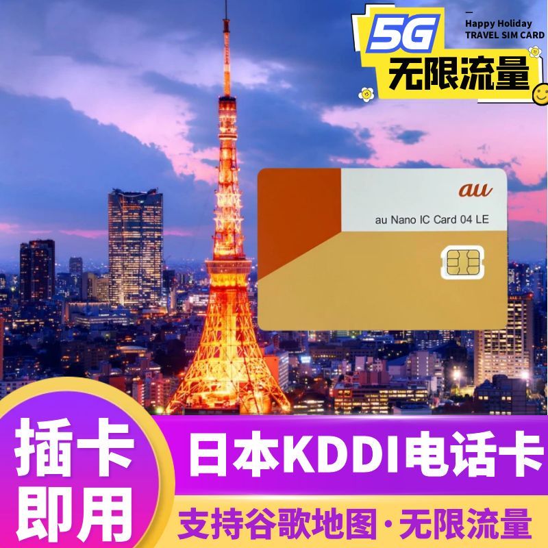 5G高速不限速，插卡激活，日本原生卡