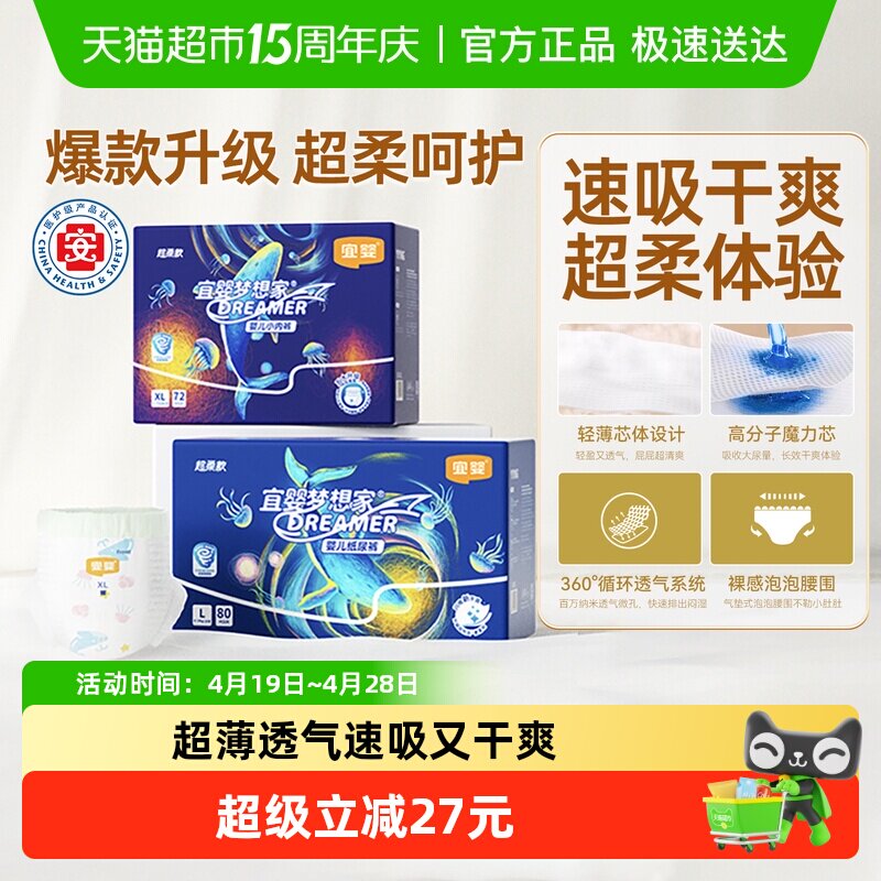 【下拉领淘金币更优惠】宜婴新梦想家超柔款拉拉裤超薄婴儿纸尿裤