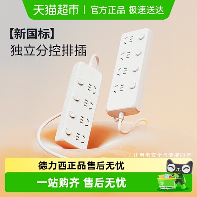 德力西室内学校宿舍分控接线板